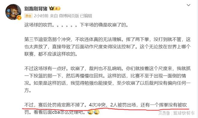 CBA季后赛半决赛G1战山西队主场失利，或遭官方追加处罚