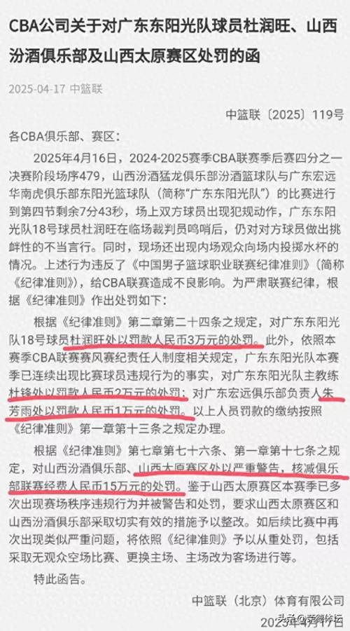 CBA季后赛半决赛G1战山西队主场失利，或遭官方追加处罚
