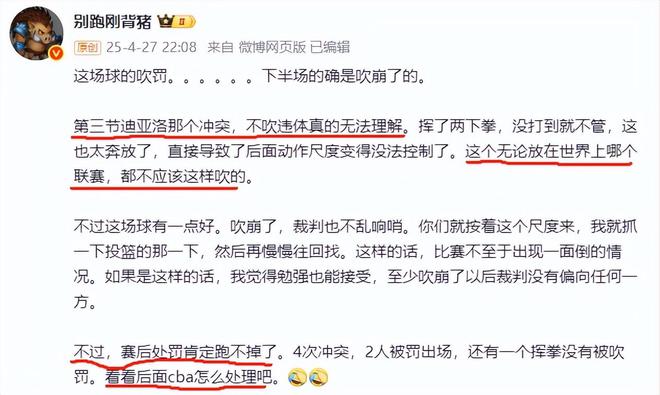 昨晚晋京战外籍裁判吹罚引争议，严重漏判致冲突升级
