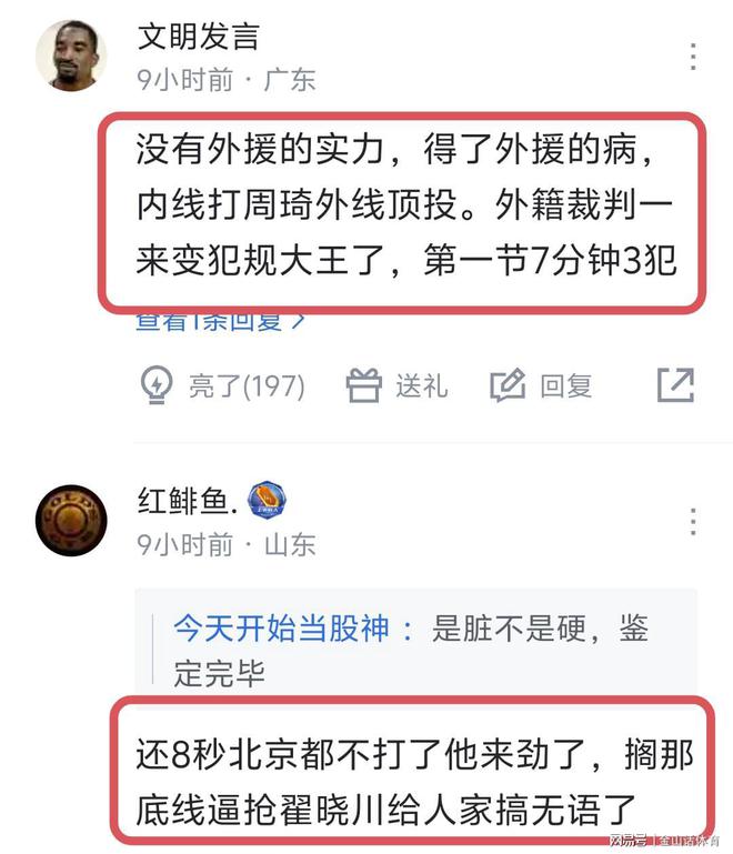 94比102山西队主场负北京首钢 半决赛首战0比1落后