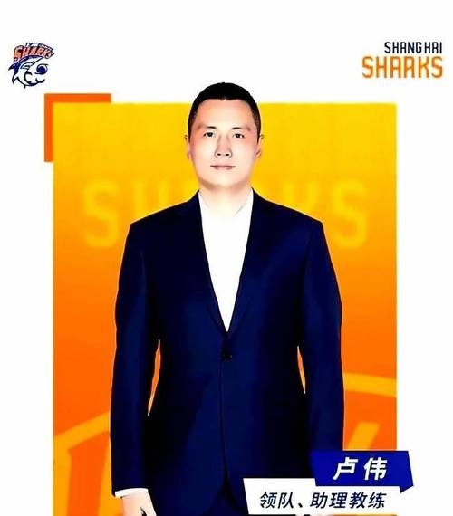 上海男篮主帅卢伟今晚咪咕解说CBA半决赛，回顾赛季展望未来