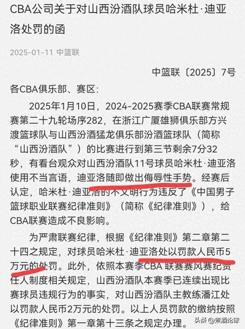 CBA 半决赛山西与北京激战！冲突不断，谁将等来罚单？