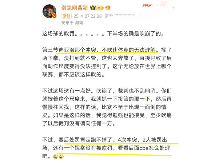 CBA 半决赛山西与北京激战！冲突不断，谁将等来罚单？