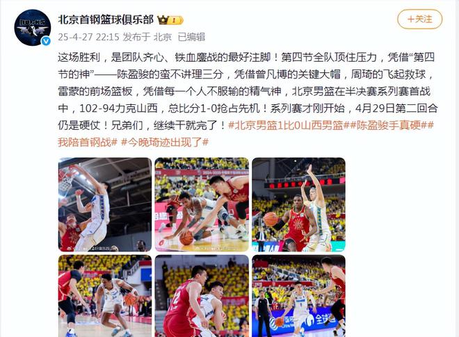4月28日国内篮坛：CBA季后赛半决赛首钢男篮逆转山西占先机